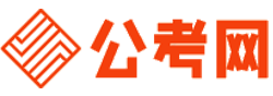 泰安公考网-泰安公务员考试报名,泰安公务员考试时间,泰安公务员面试名单,泰安公务员考试真题,泰安公务员职位表,泰安公务员考试成绩查询